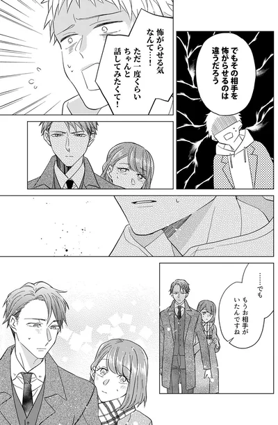 怖がらせる気なんて...！