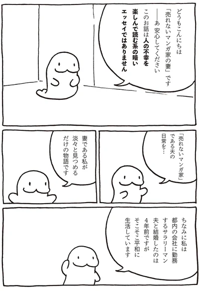 売れないマンガ家の妻です