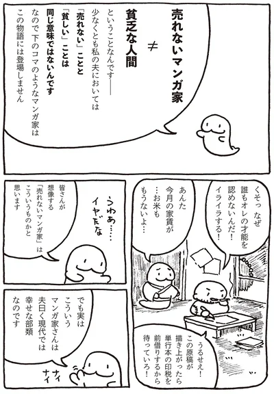 想像する「売れないマンガ家」はこういうものかと思います