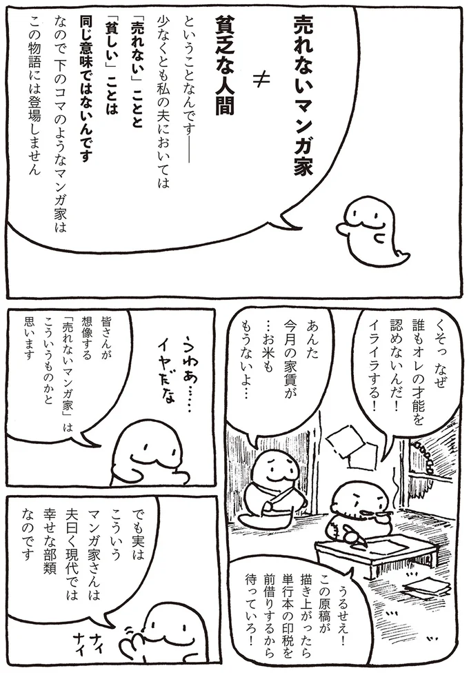 想像する「売れないマンガ家」はこういうものかと思います