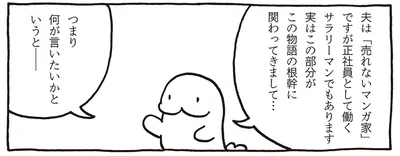 夫は漫画家でありサラリーマン