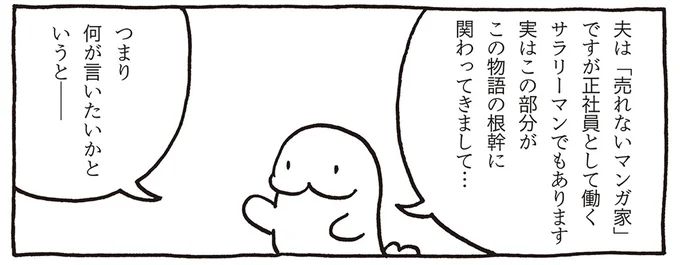 夫は漫画家でありサラリーマン