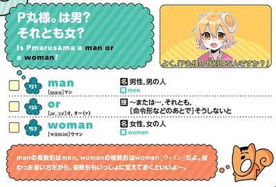 P丸様。は男？それとも女？「 Is Pmarusama a man or a woman?」