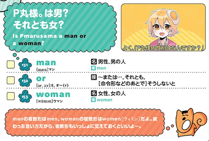 P丸様。は男？それとも女？「 Is Pmarusama a man or a woman?」