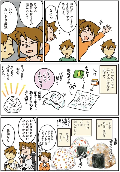 おにぎりさえあればだいたいなんとかなる