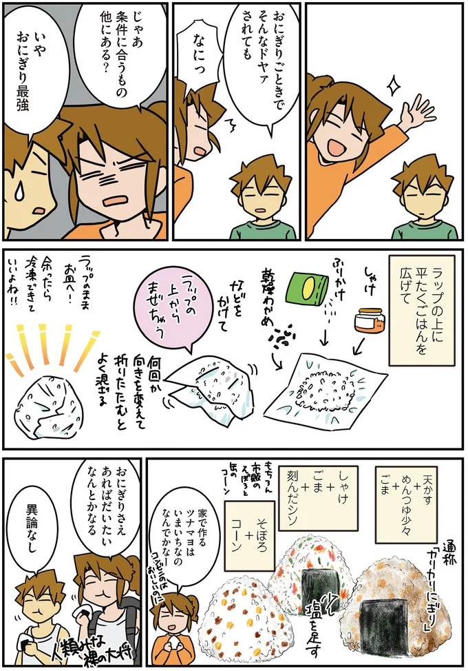 おにぎりさえあればだいたいなんとかなる