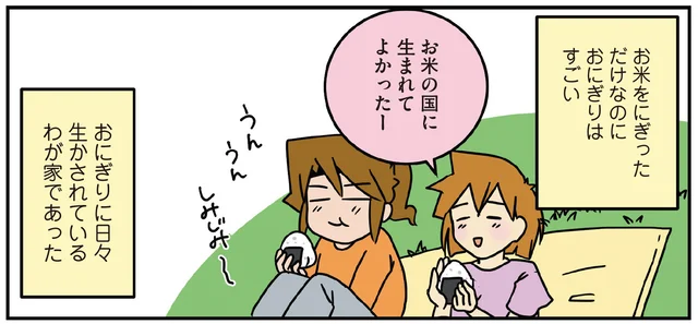 やっぱりおにぎりが最強！ 仕事に子育てに、忙しい毎日を支える食事の話／腐女医の医者メシ！（3）