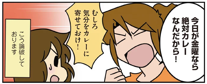 気分をメニューに寄せておけ!? 我が家の金曜日はカレーの日と決まっています／腐女医の医者メシ！（4）