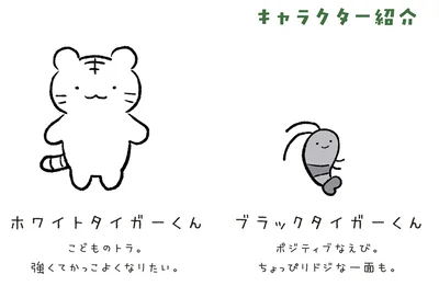 キャラクター紹介