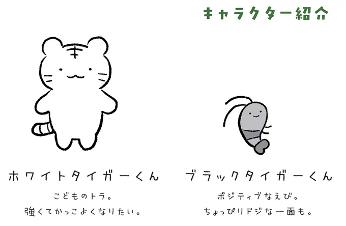 キャラクター紹介