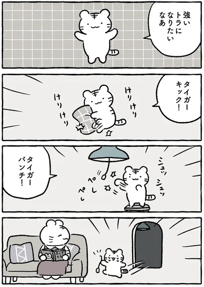 タイガーキック！