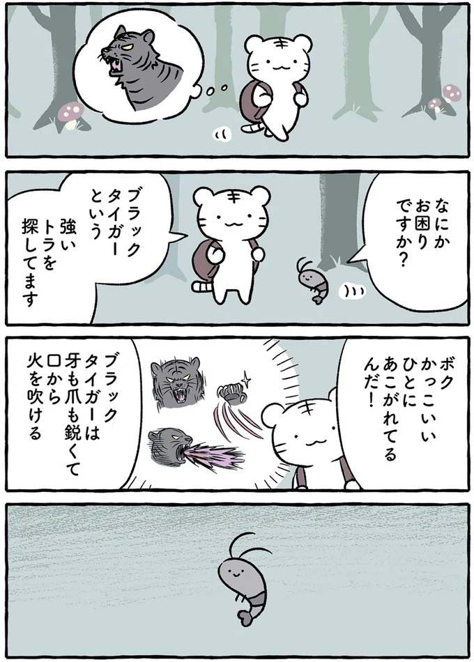 強いトラを探しています