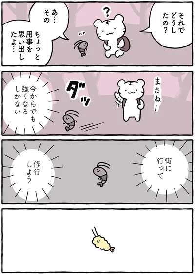 『ホワイトタイガーとブラックタイガー』より
