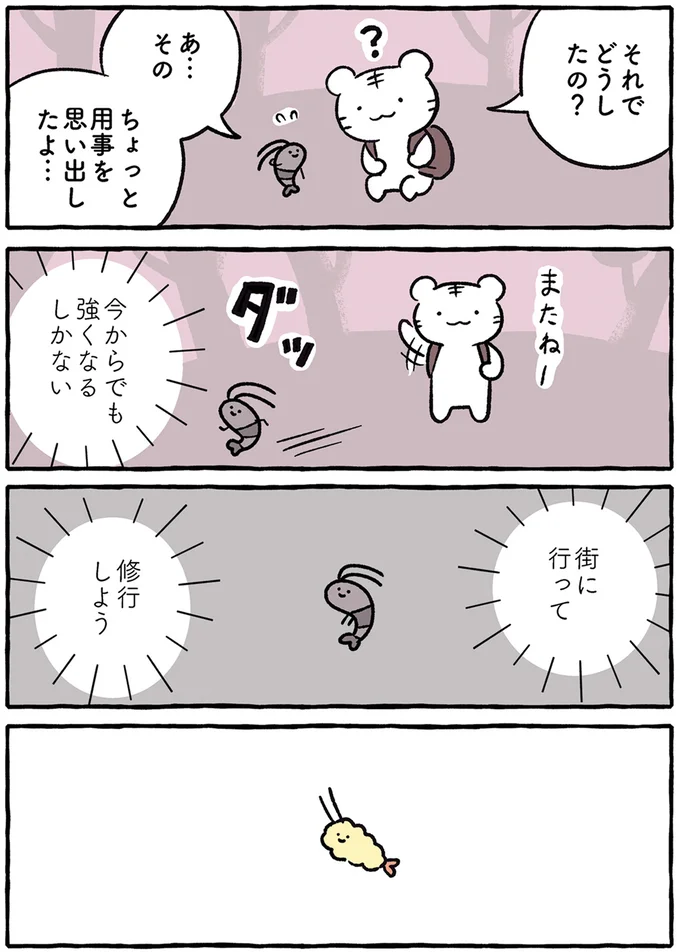 『ホワイトタイガーとブラックタイガー』より