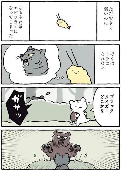 『ホワイトタイガーとブラックタイガー』より