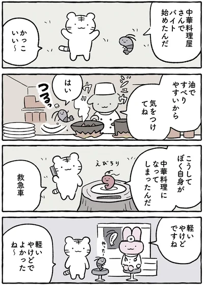 『ホワイトタイガーとブラックタイガー』より