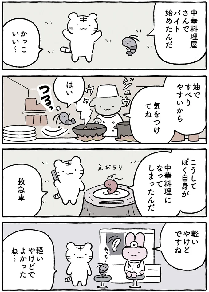 『ホワイトタイガーとブラックタイガー』より