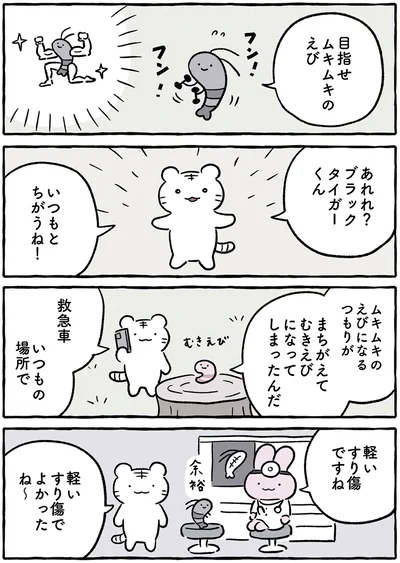 『ホワイトタイガーとブラックタイガー』より