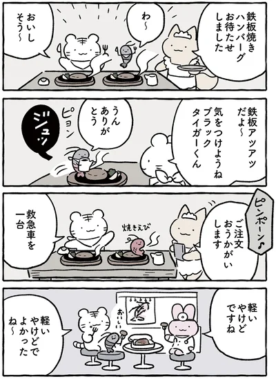 『ホワイトタイガーとブラックタイガー』より