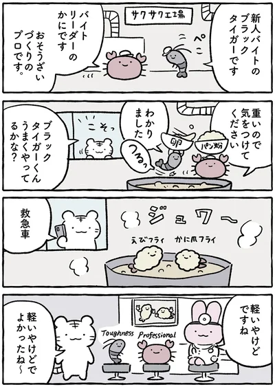 『ホワイトタイガーとブラックタイガー』より