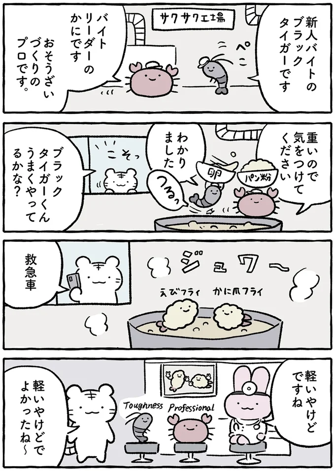 『ホワイトタイガーとブラックタイガー』より