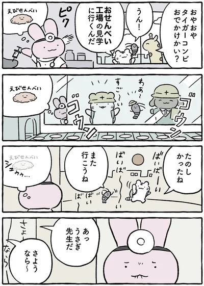 『ホワイトタイガーとブラックタイガー』より