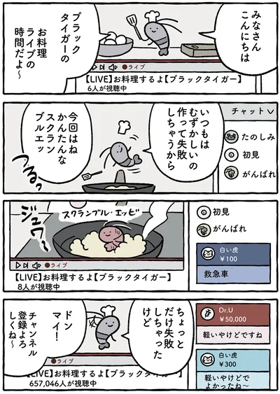 『ホワイトタイガーとブラックタイガー』より