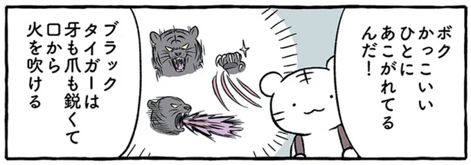 かっこいいひとにあこがれてるんだ!
