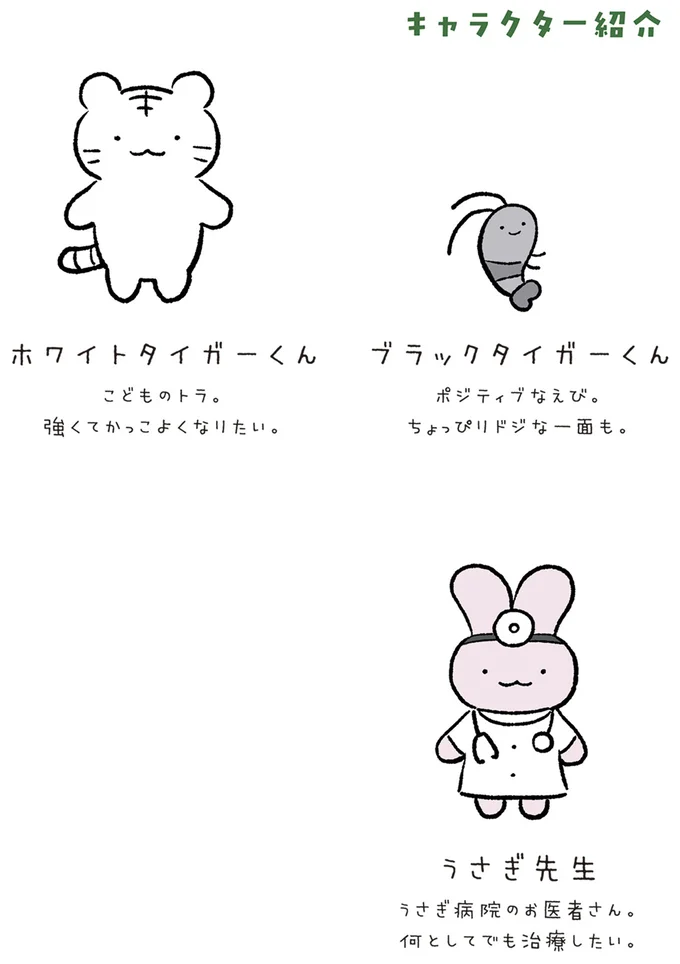 キャラクター紹介