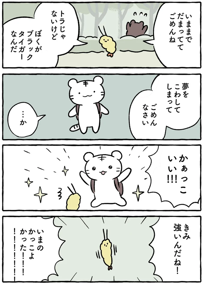 夢をこわしてしまってごめんなさい