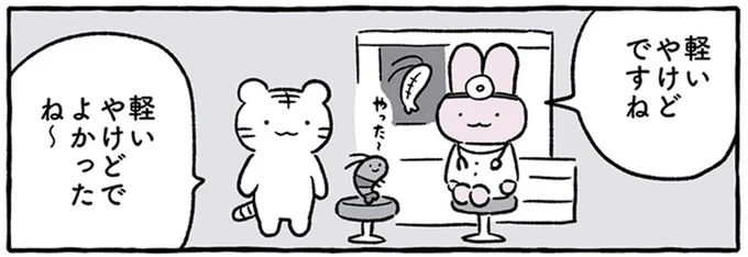 軽いやけどでよかったね~