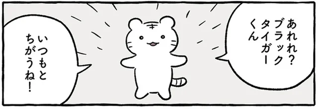 ムキムキのえびになるはずのブラックタイガーくんがうさぎ病院に⁉／ホワイトタイガーとブラックタイガー（5）