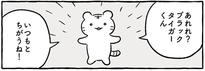 ムキムキのえびになるはずのブラックタイガーくんがうさぎ病院に⁉／ホワイトタイガーとブラックタイガー（5）