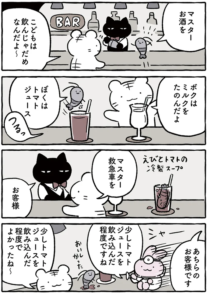 少しトマトジュースを飲み込んだ程度ですね