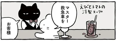 マスター救急車を