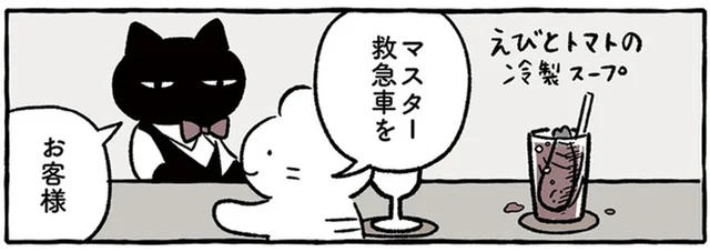 トマトジュースがまさかのスープに⁉　BARでのハプニング！／ホワイトタイガーとブラックタイガー（8）