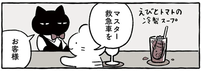 マスター救急車を