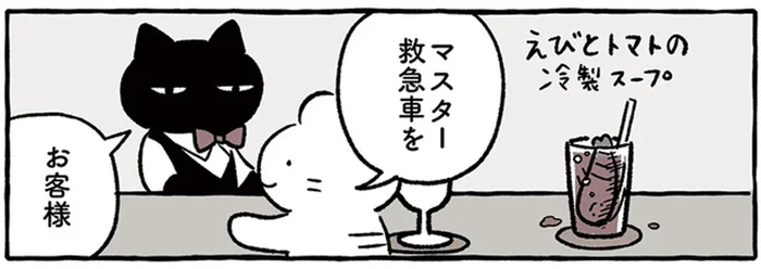 トマトジュースがまさかのスープに⁉　BARでのハプニング！／ホワイトタイガーとブラックタイガー（8）