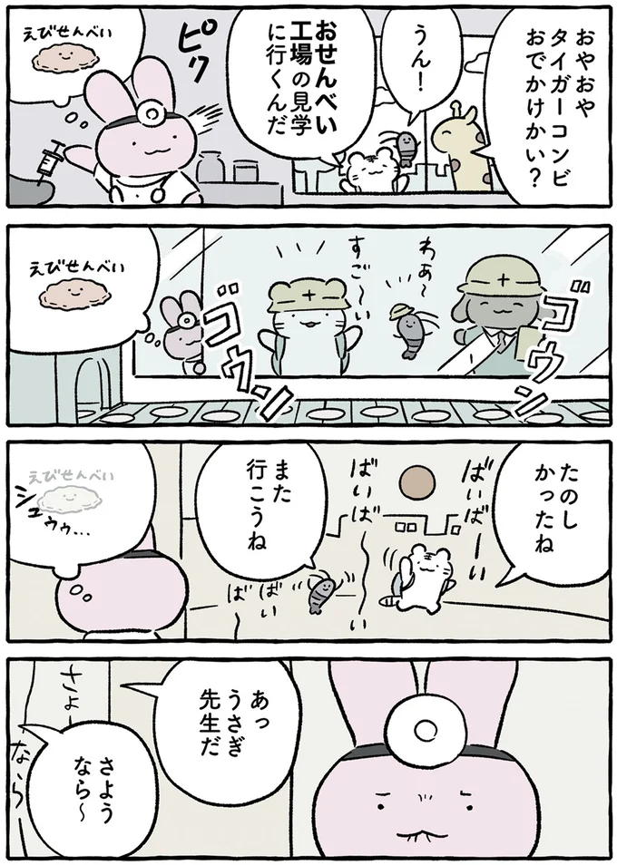 たのしかったね