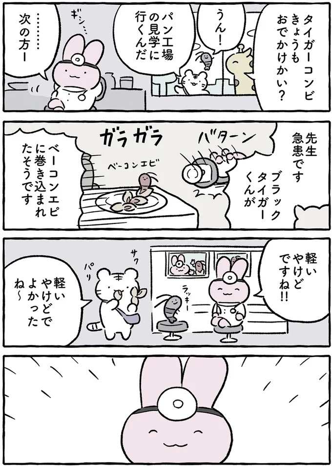 ベーコンエピに巻き込まれたそうです
