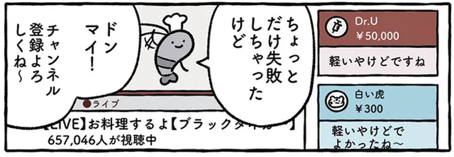 「ちょっとだけ失敗」ブラックタイガーのお料理ライブ配信／ホワイトタイガーとブラックタイガー（10）