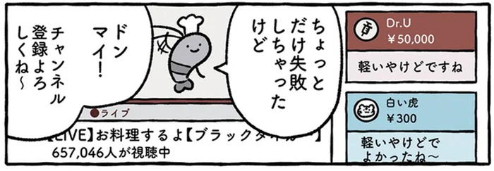 「ちょっとだけ失敗」ブラックタイガーのお料理ライブ配信／ホワイトタイガーとブラックタイガー（10）