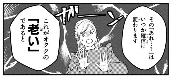 新しい本を買っても放置。当事者が語る「オタクの老い」とは？／マキとマミ～上司が衰退ジャンルのオタ仲間だった話～2（2）