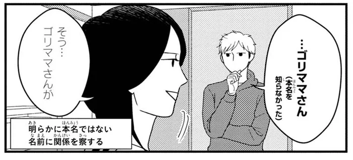 弟の友人の名前は「ゴリママ」。名は体を表すと感じた理由／マキとマミ～上司が衰退ジャンルのオタ仲間だった話～2（4）