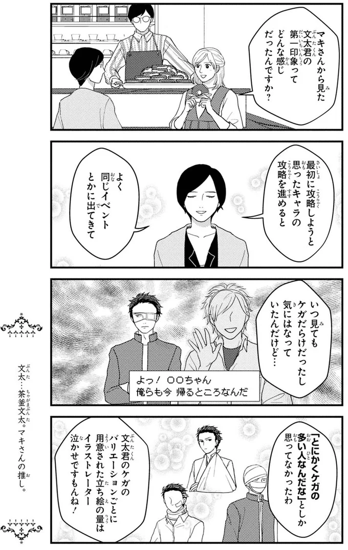 マキさんから見た文太君の第一印象ってどんな感じだったんですか？