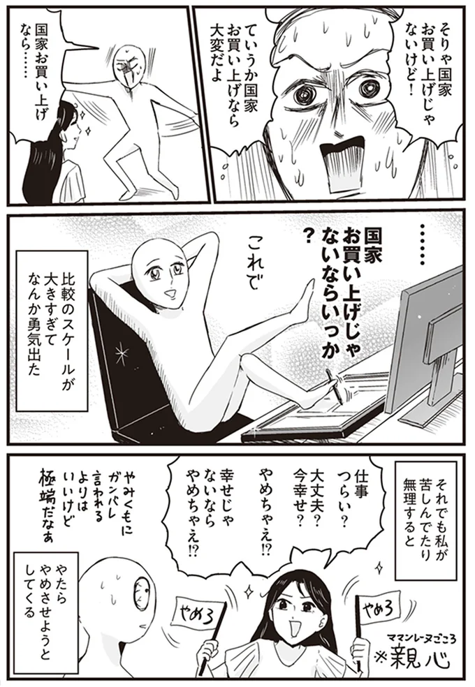 なんか勇気出た