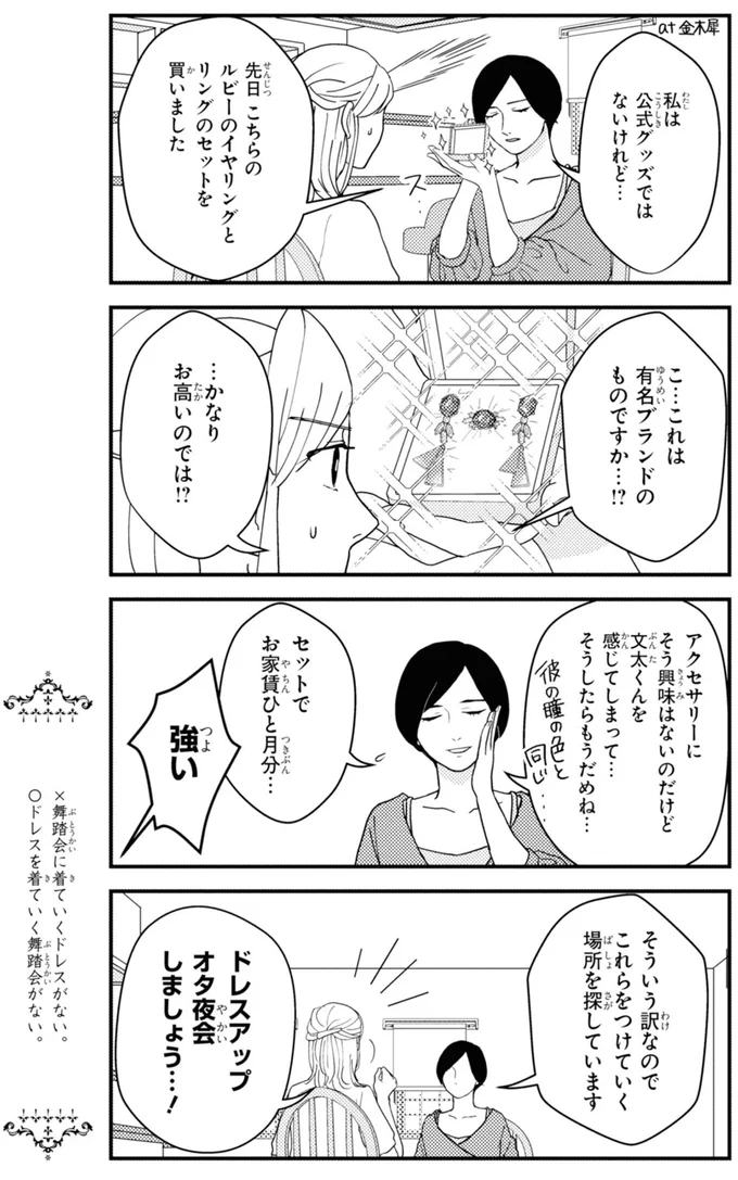 ドレスアップオタ夜会しましょう...！
