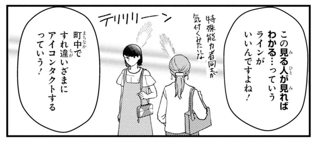 「見る人が見ればわかる」のがいい！ オタクがコラボグッズに求めていること／マキとマミ～上司が衰退ジャンルのオタ仲間だった話～3（1）
