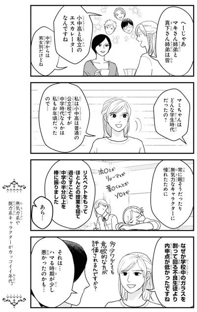 『マキとマミ～上司が衰退ジャンルのオタ仲間だった話～ (3)』より