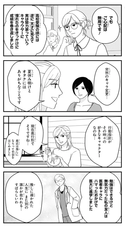 『マキとマミ～上司が衰退ジャンルのオタ仲間だった話～ (3)』より
